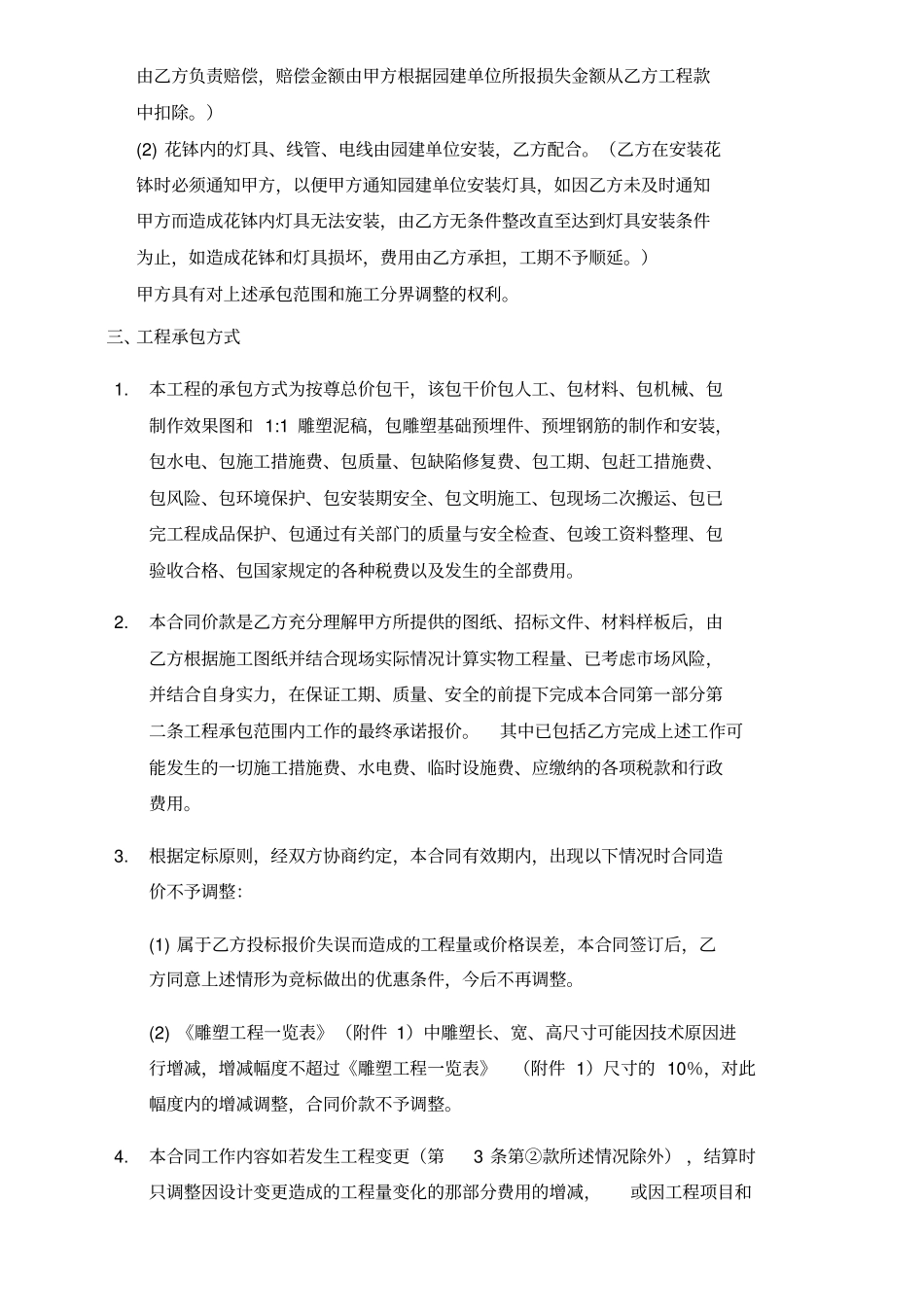 园林雕塑小品制作及安装合同_第2页