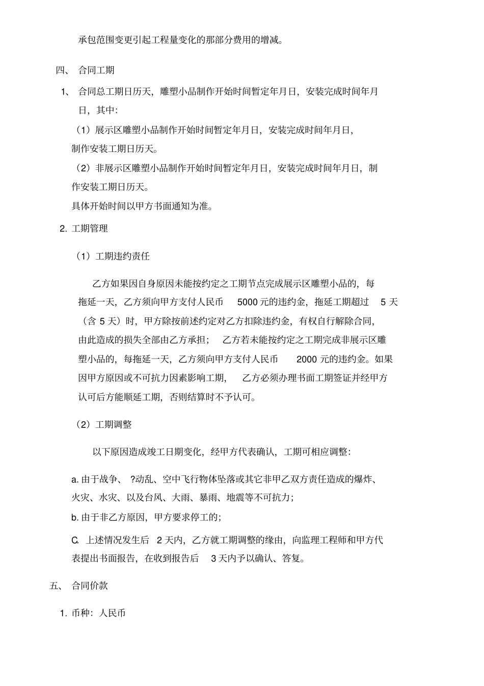 园林雕塑小品制作及安装合同_第3页