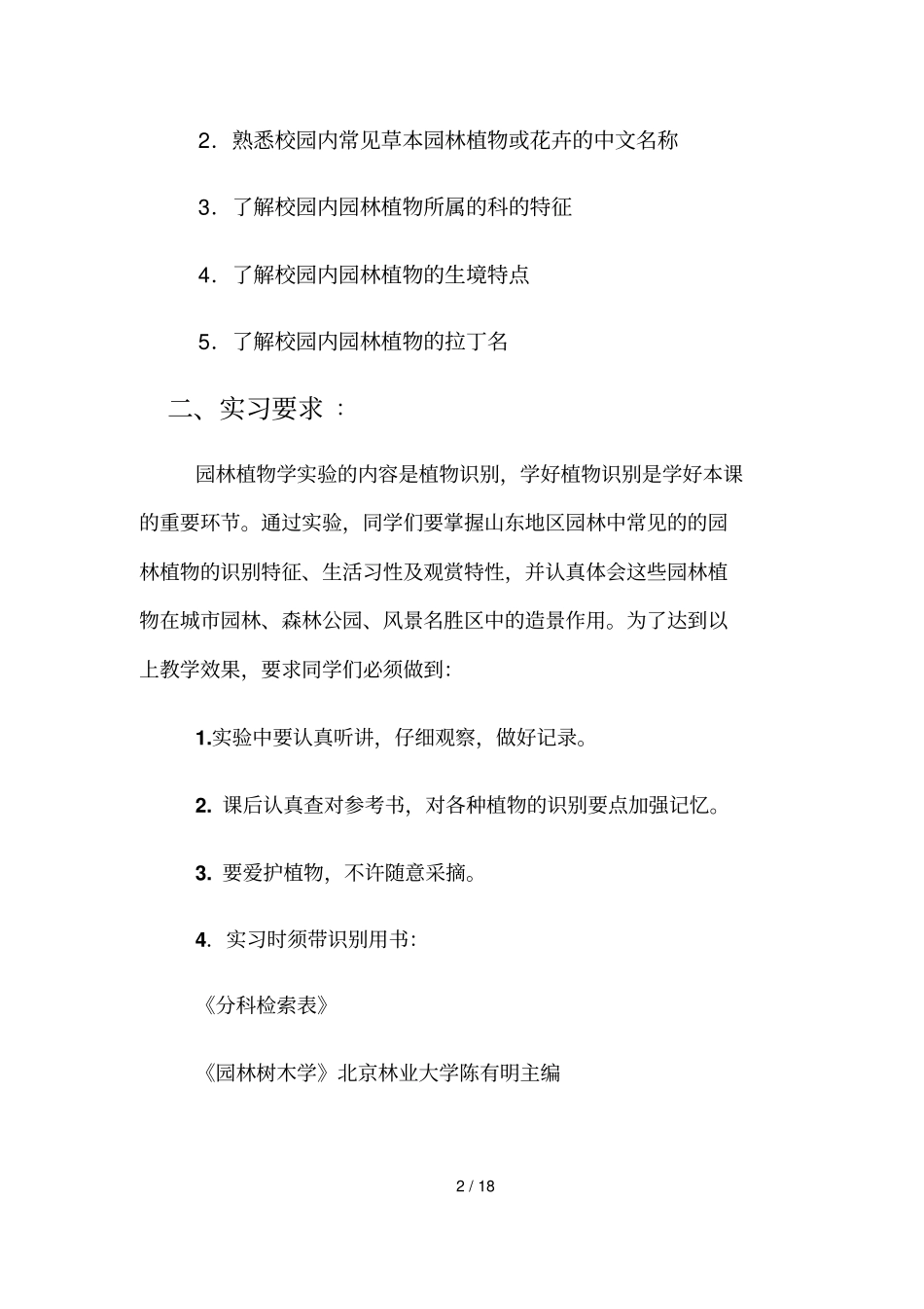 园林试验报告_第2页