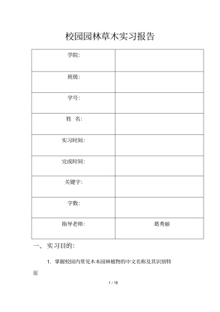 园林试验报告