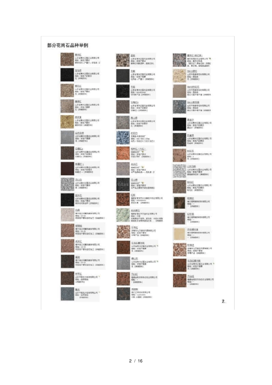 园林铺装材料基础知识_第2页