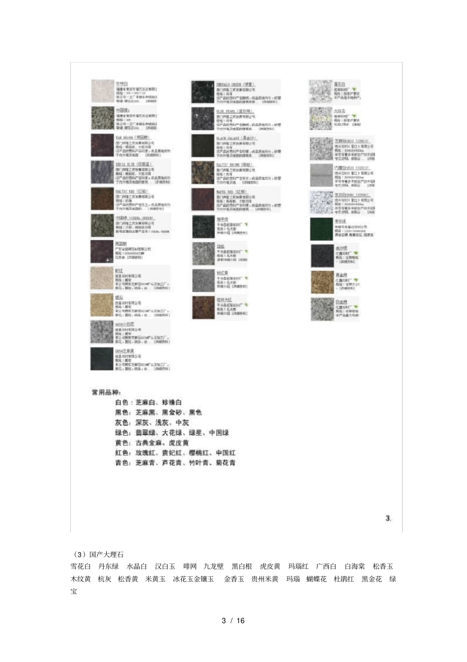 园林铺装材料基础知识_第3页