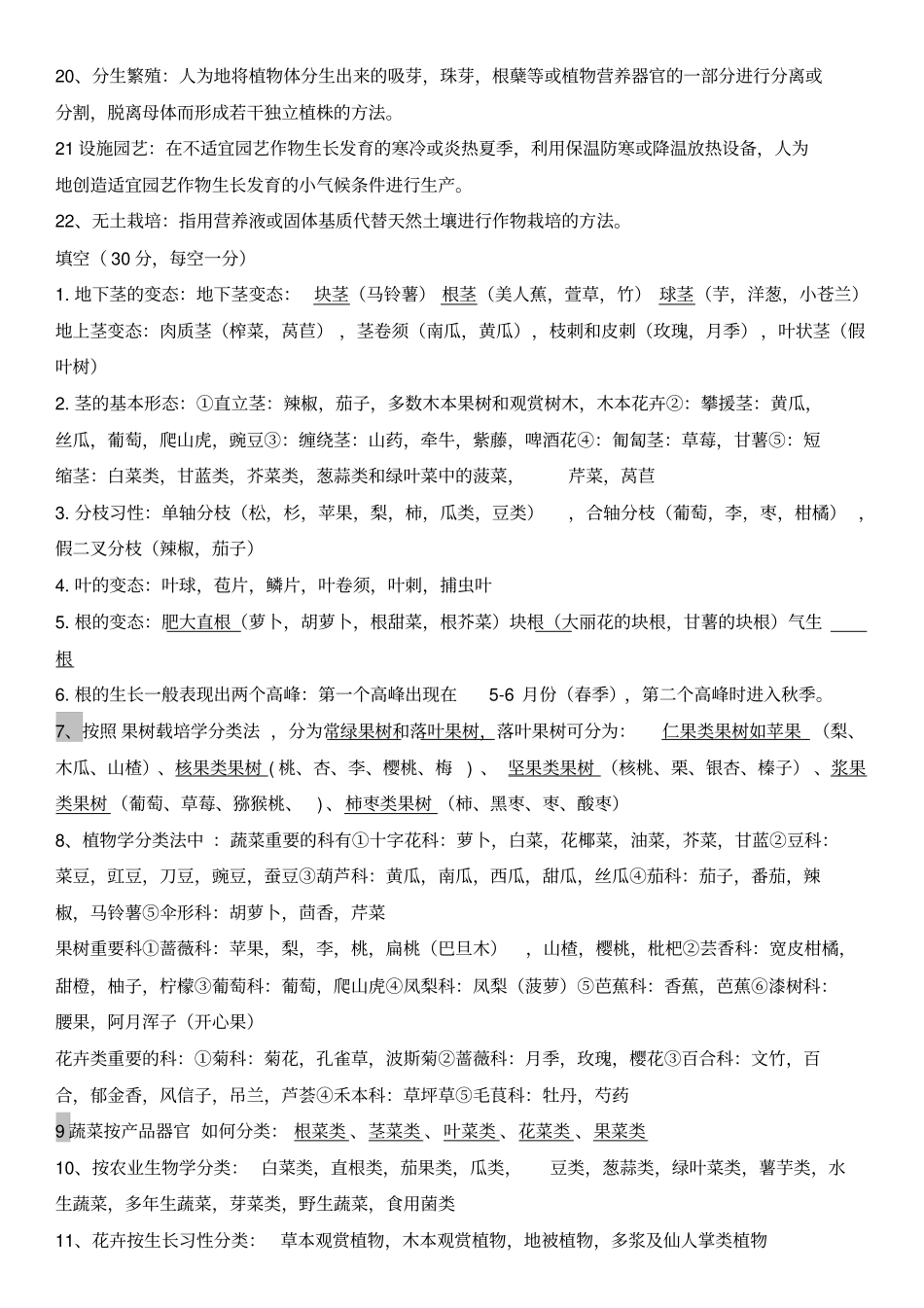 园艺复习资料汇总_第2页