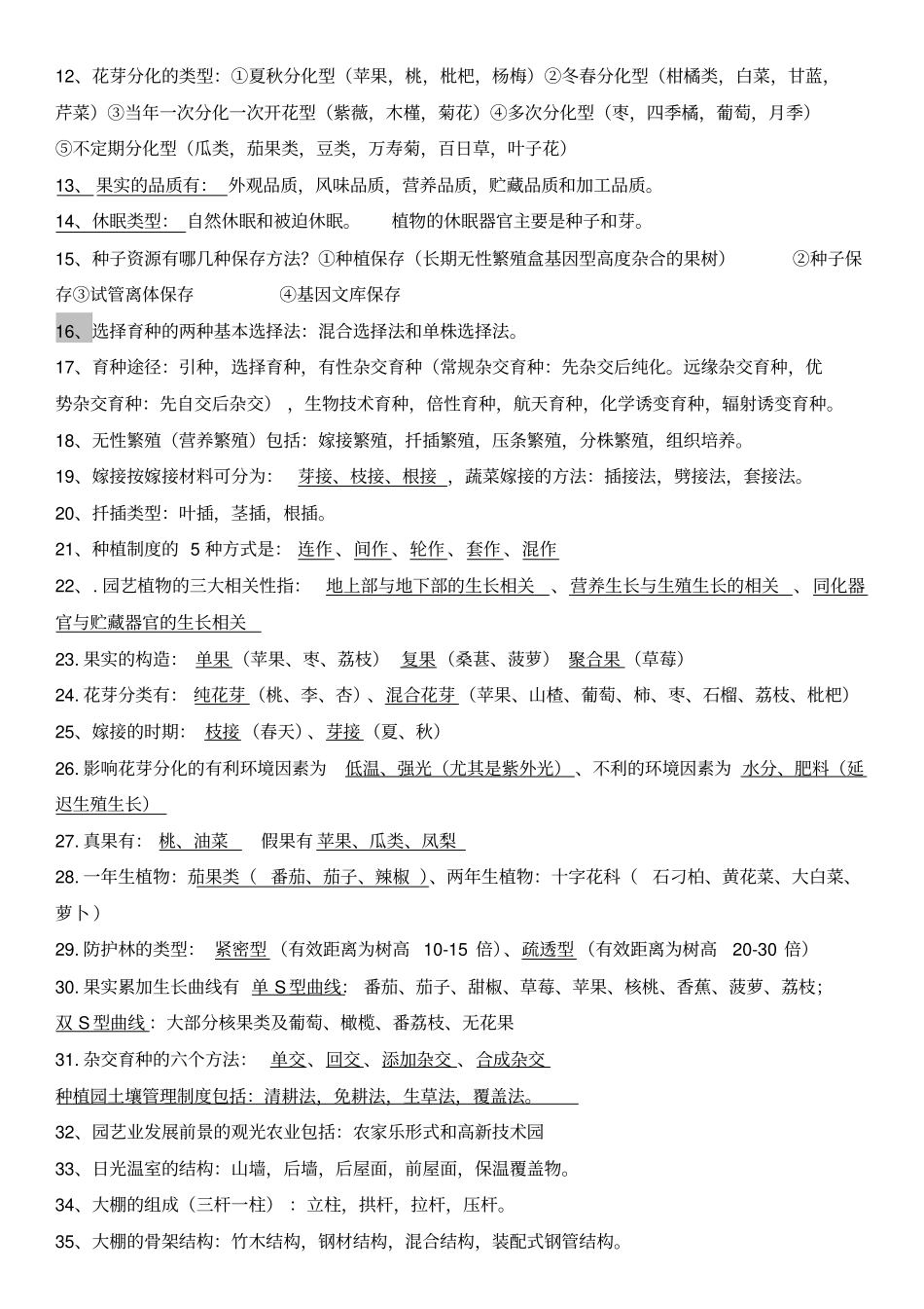 园艺复习资料汇总_第3页