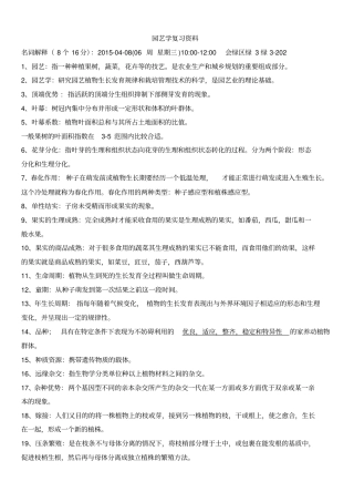 园艺复习资料汇总
