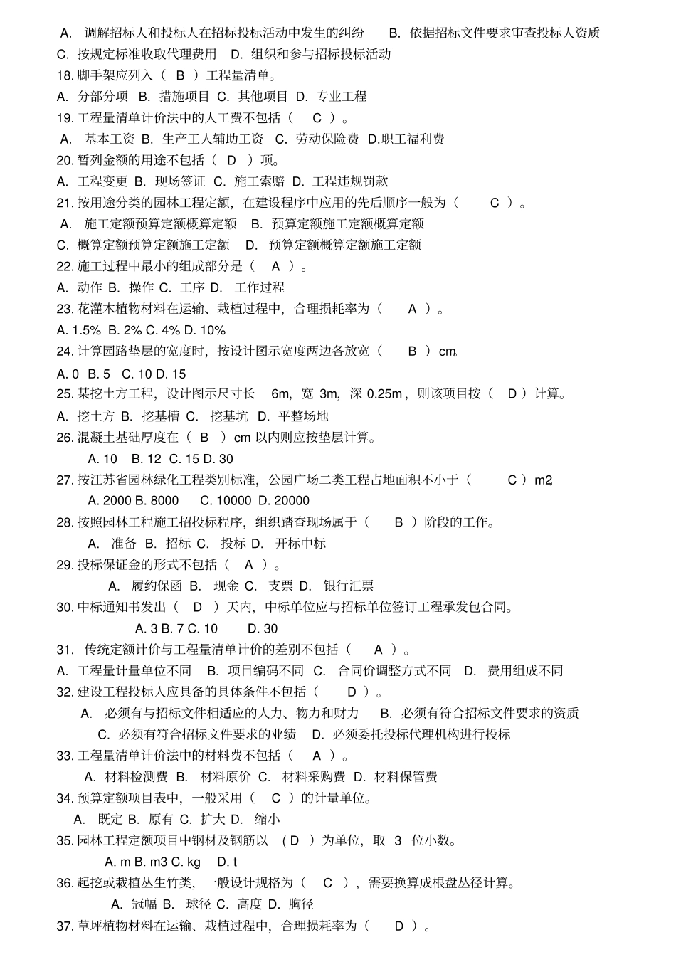 园林预决算题库_第2页