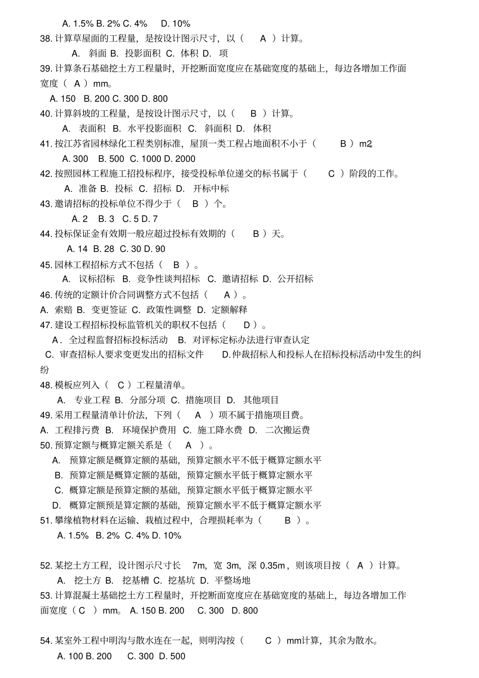 园林预决算题库_第3页