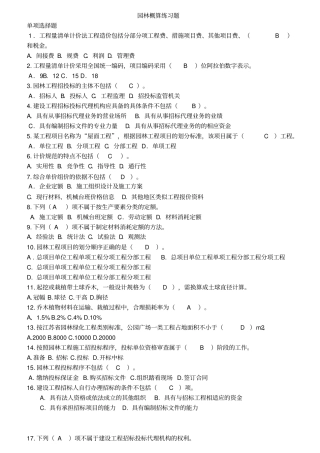 园林预决算题库