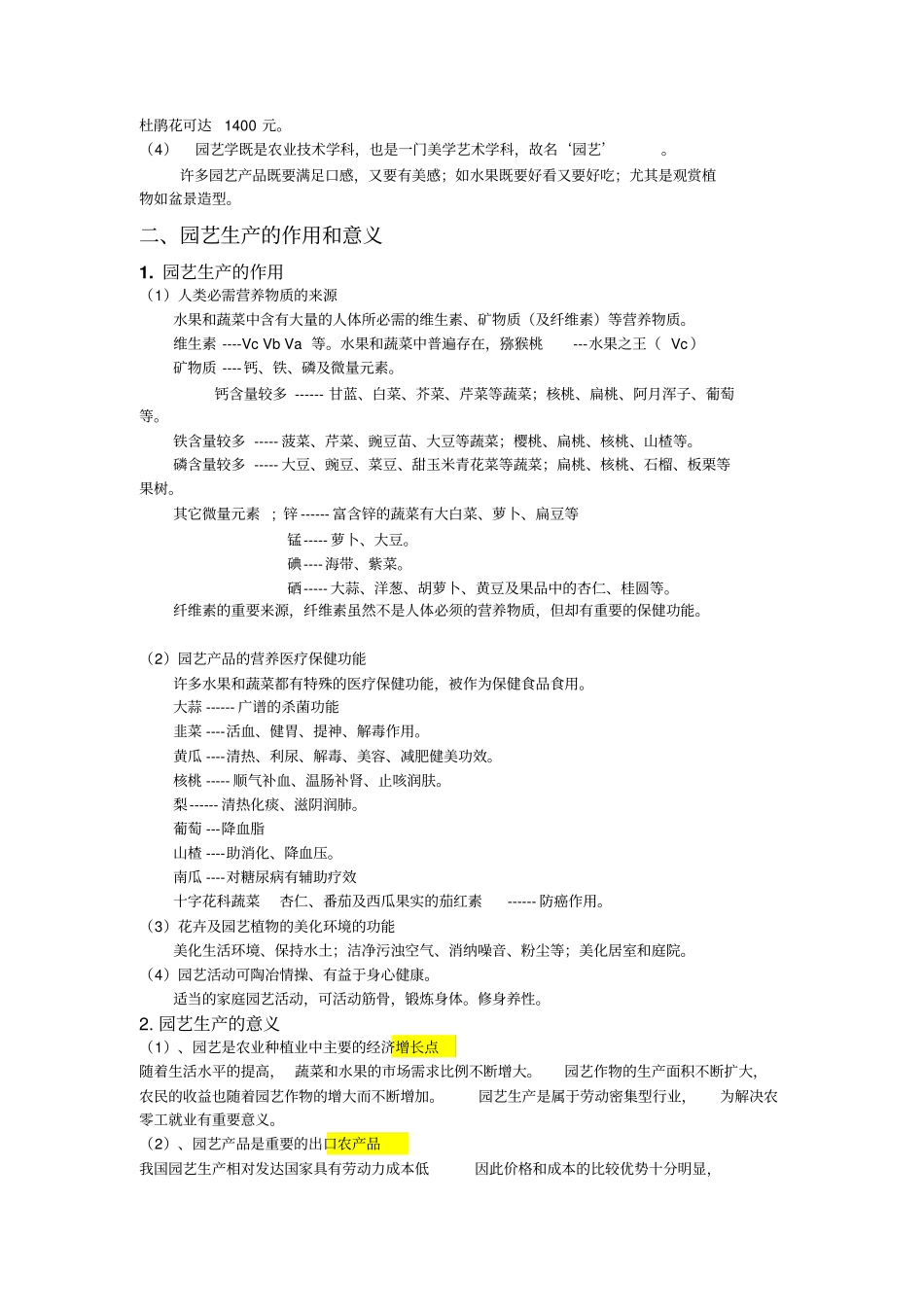 园艺学概论讲义农学汇总_第2页