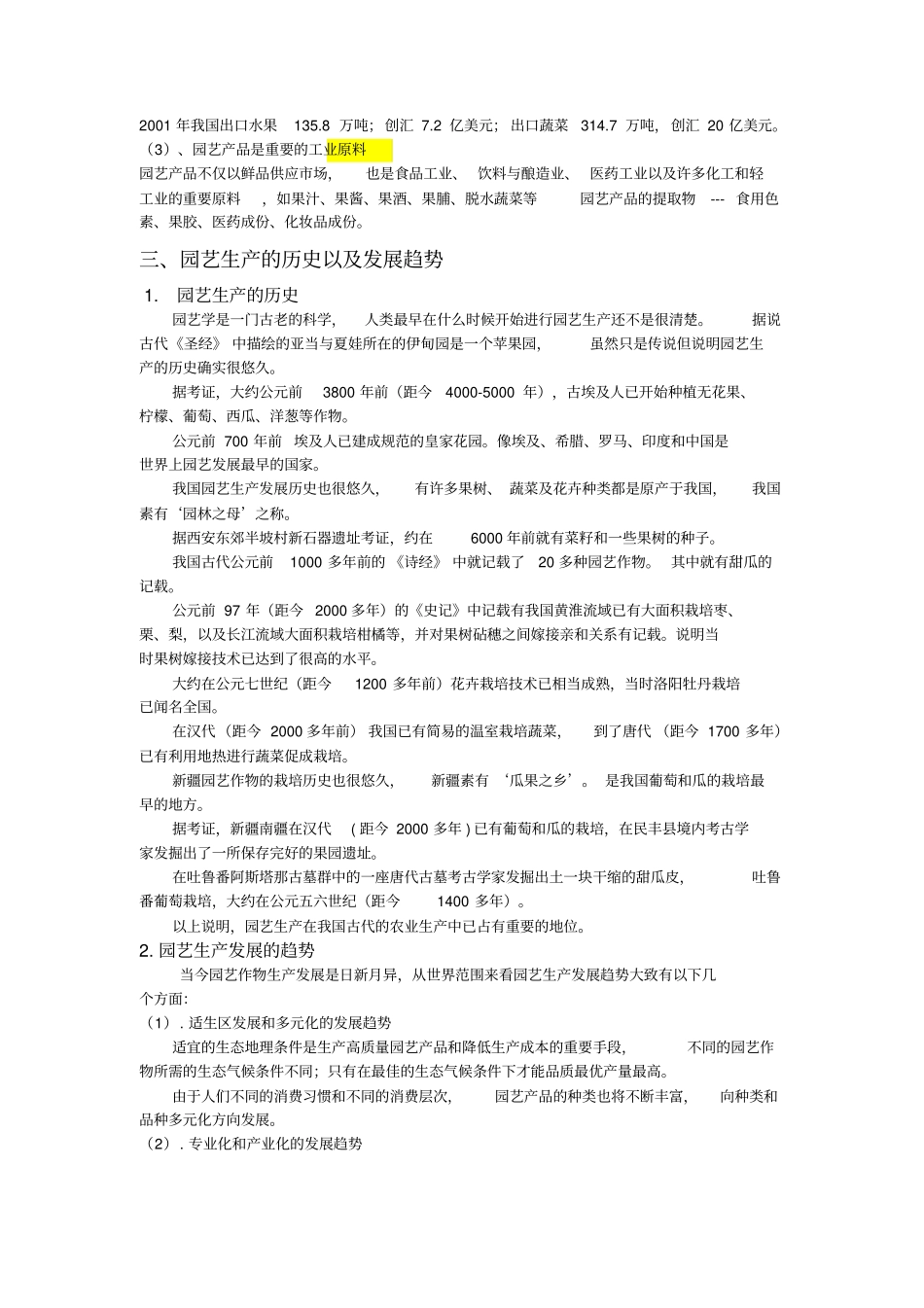 园艺学概论讲义农学汇总_第3页