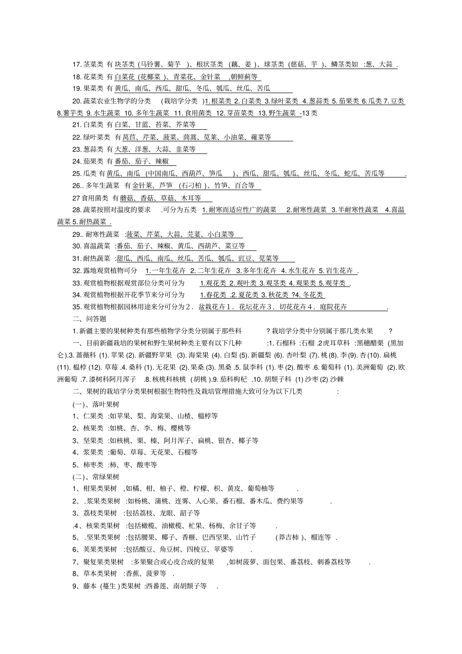 园艺学概论课程练习题及答案_第2页