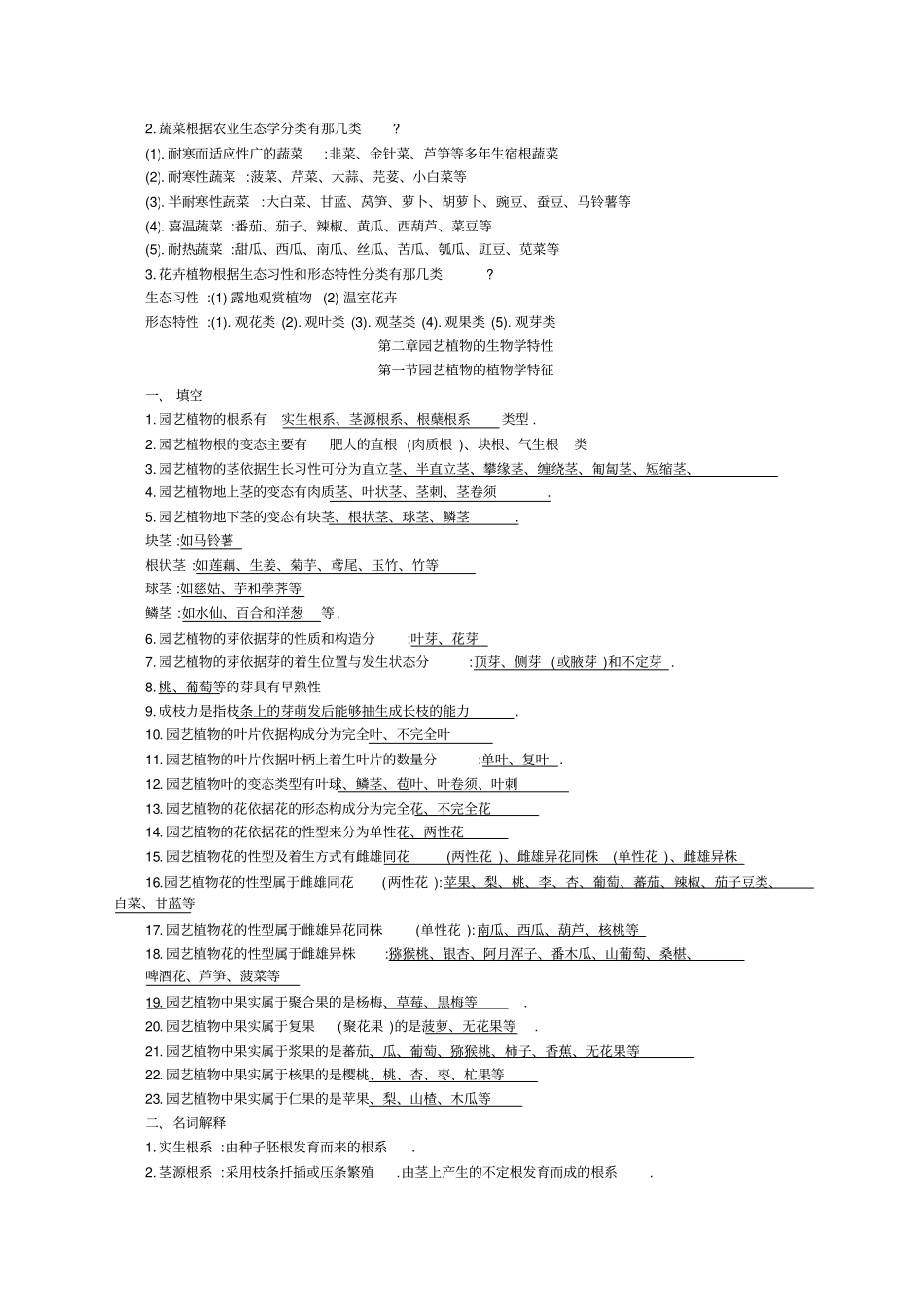 园艺学概论课程练习题及答案_第3页