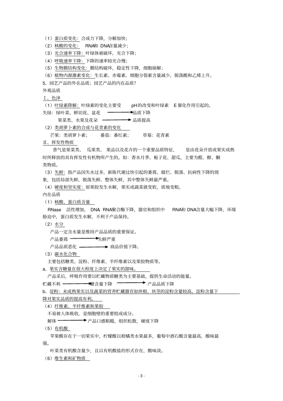 园艺产品采后生理与技术复习重点汇总_第3页