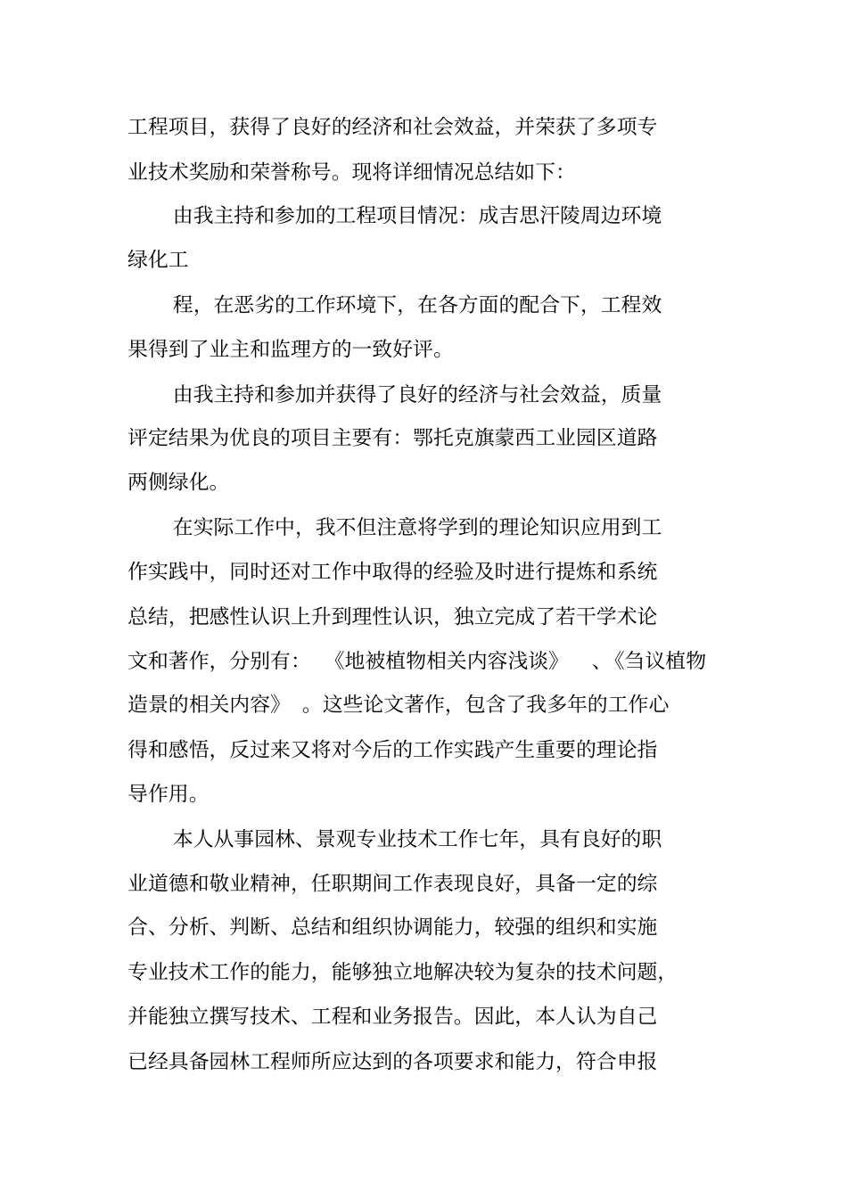 园林高级工程师工作总结_第2页