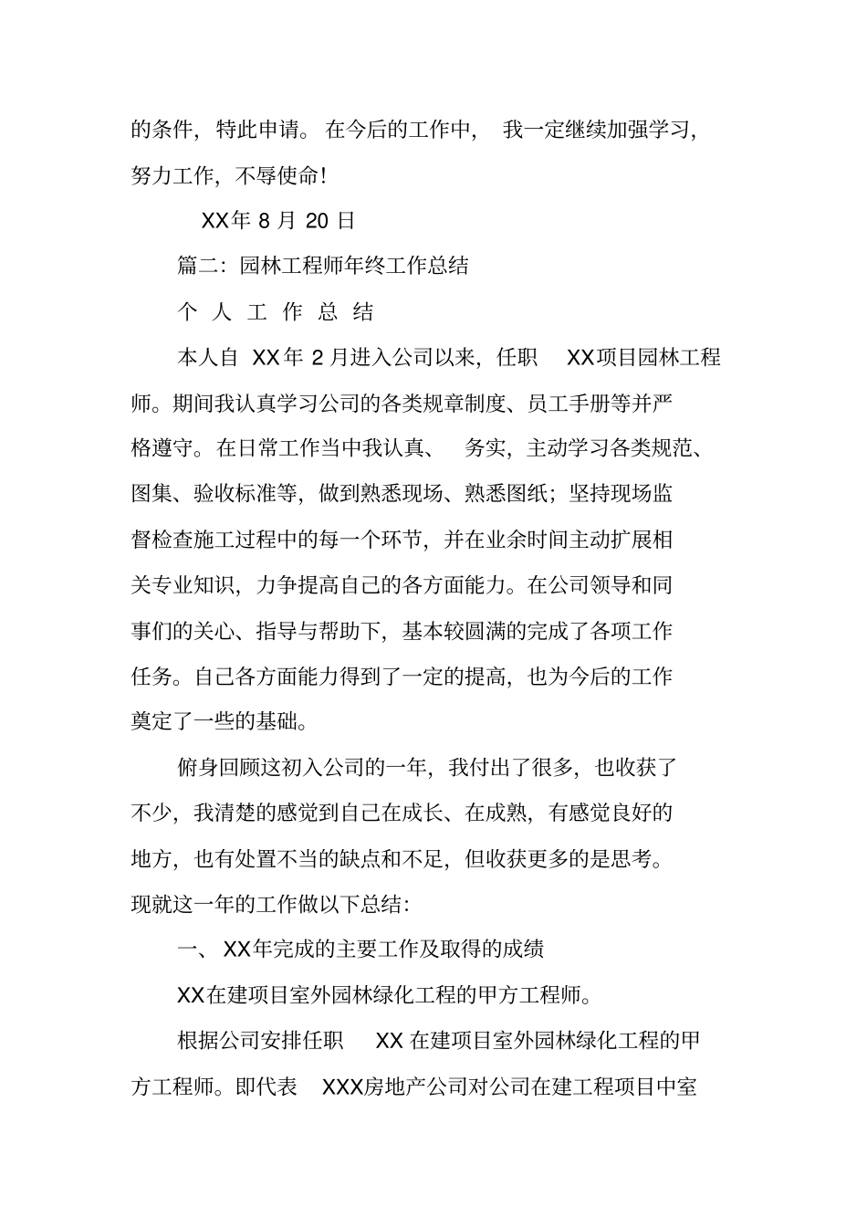 园林高级工程师工作总结_第3页