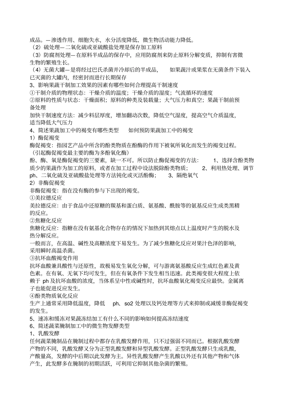 园艺产品加工工艺学复习_第3页