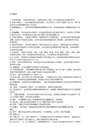 园艺产品加工工艺学复习