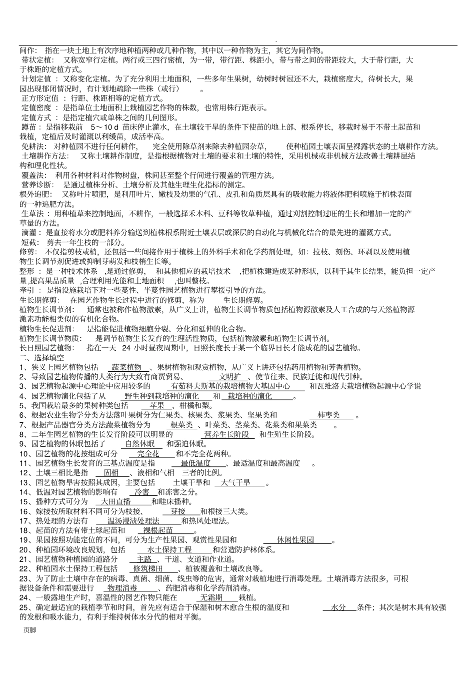 园艺植物栽培学总论期末复习题_第2页