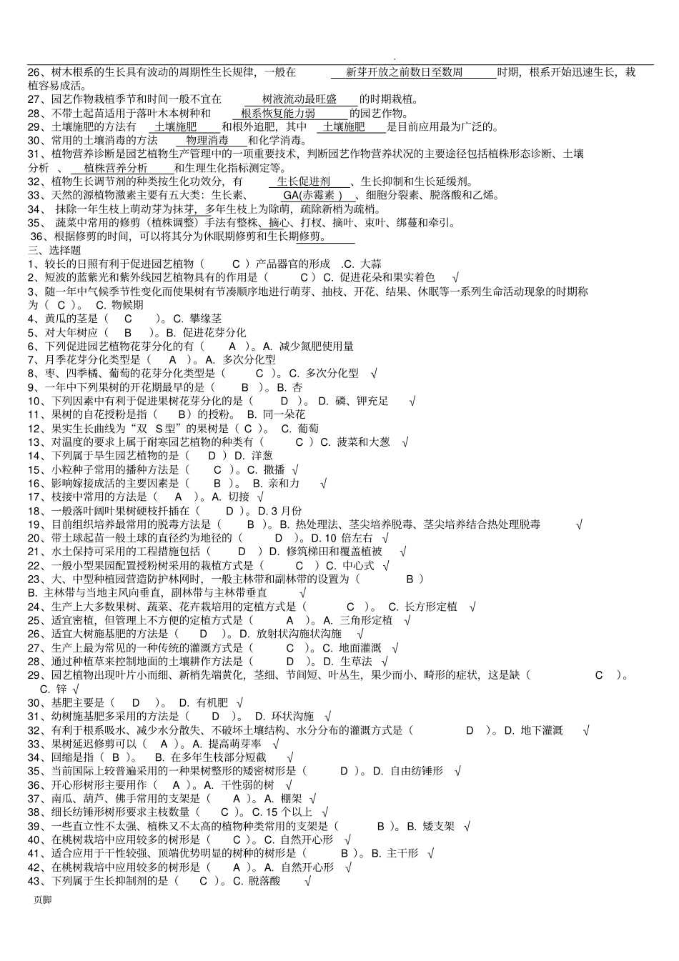 园艺植物栽培学总论期末复习题_第3页