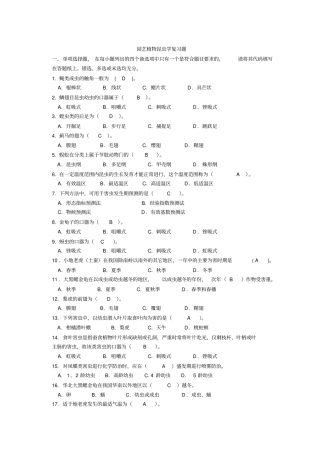 园艺植物昆虫学复习题
