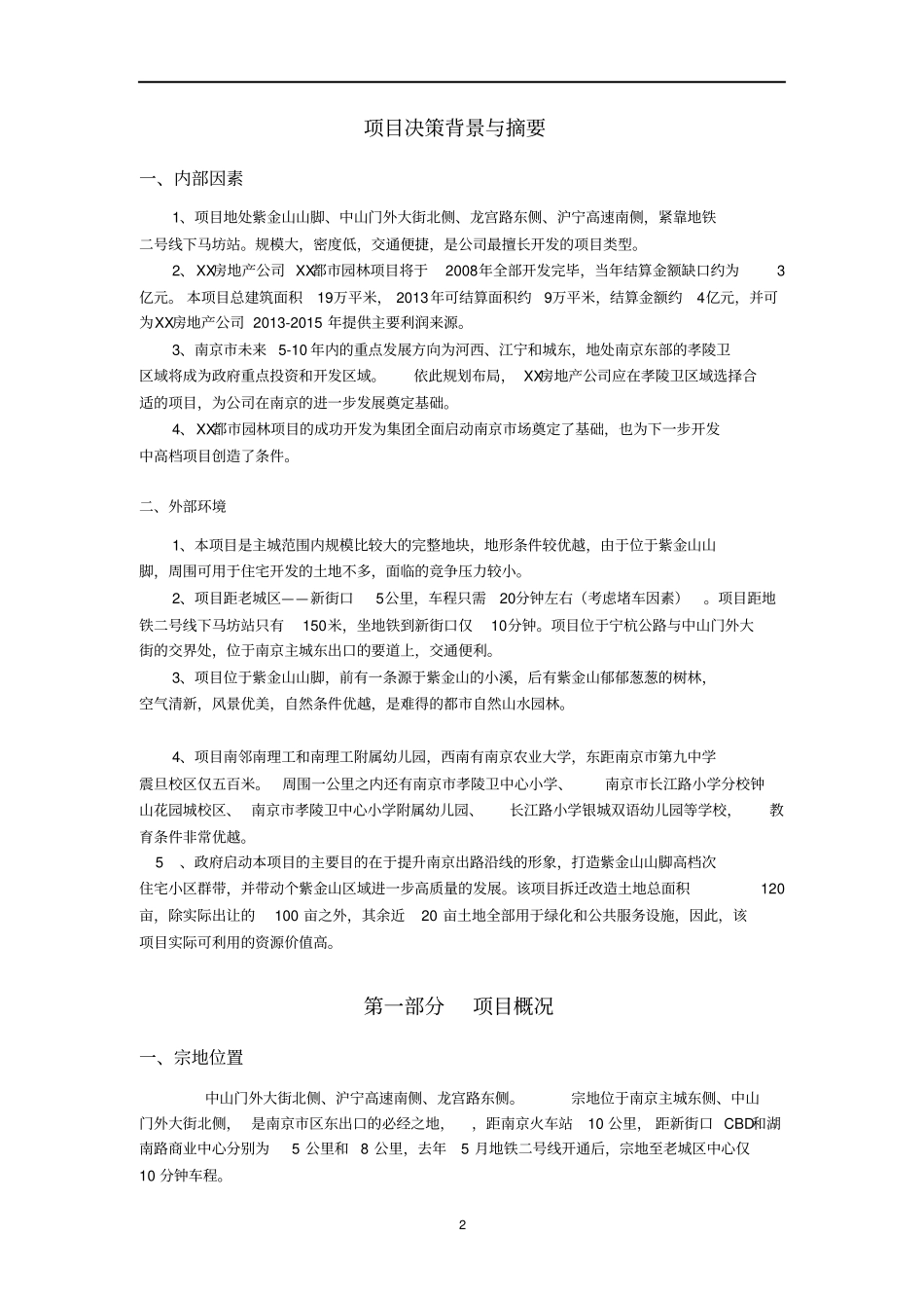 园林项目可行性研究报告_第2页