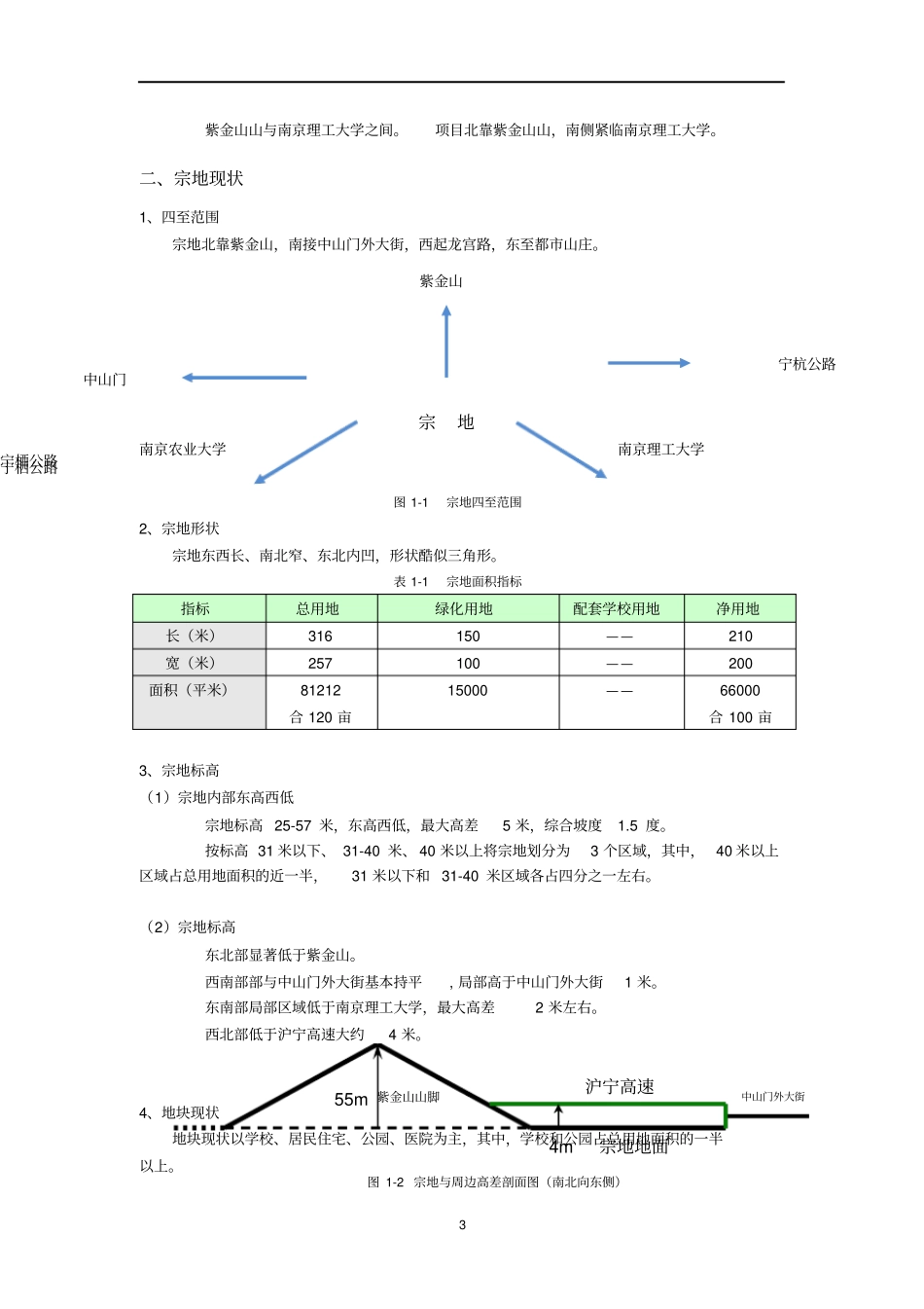 园林项目可行性研究报告_第3页