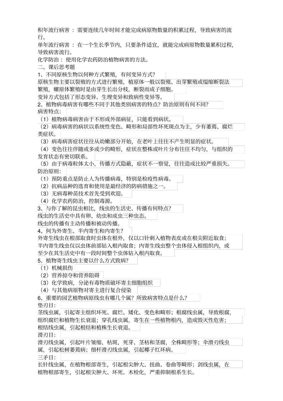 园艺植物病理学复习资料_第2页