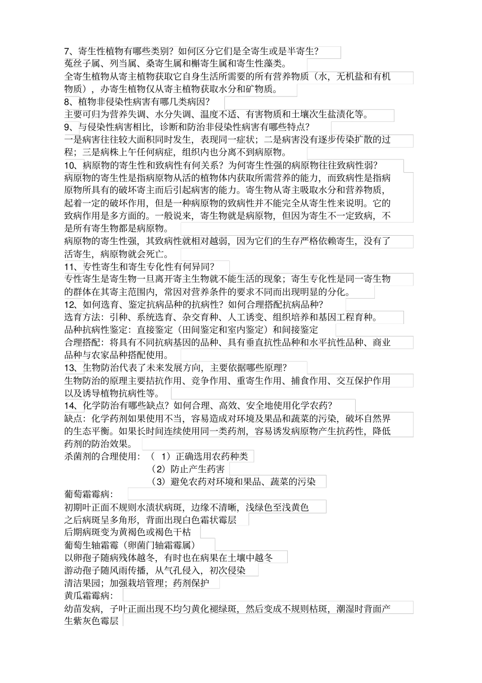 园艺植物病理学复习资料_第3页