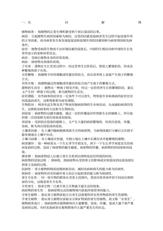 园艺植物病理学复习资料