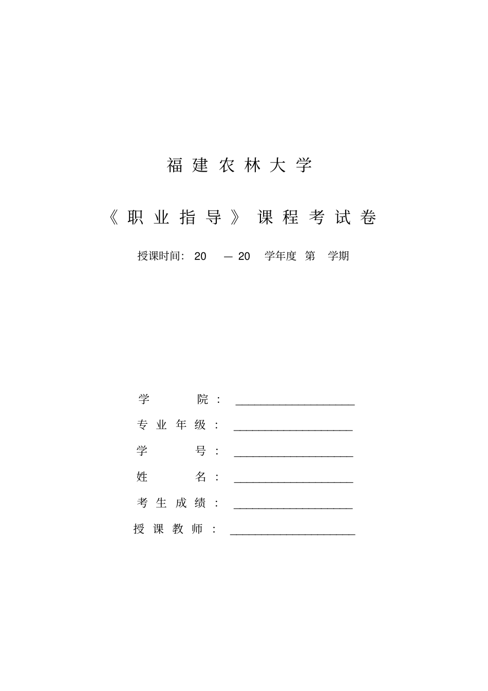 园艺专业职业生涯规划书_第1页