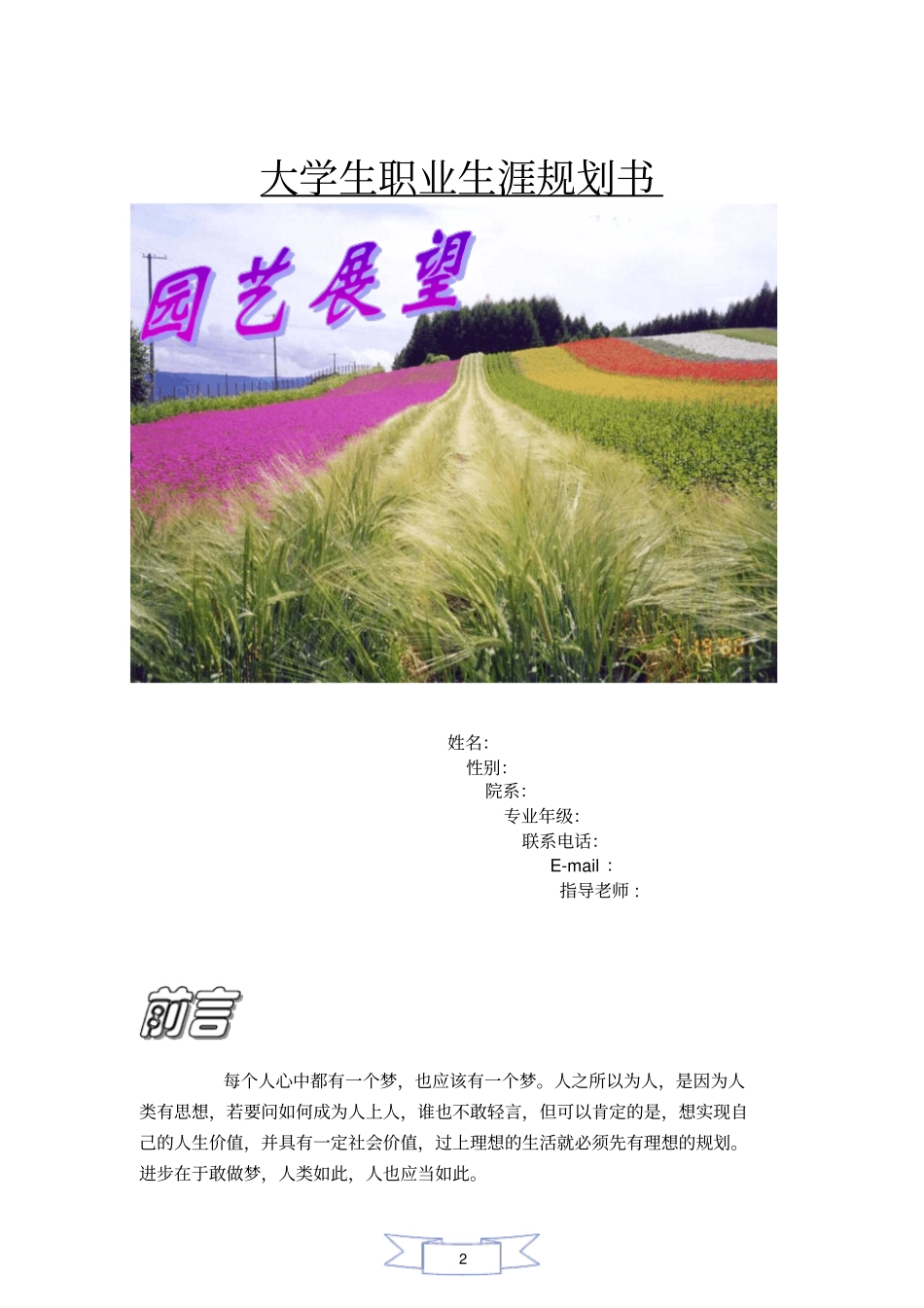 园艺专业职业生涯规划书_第2页