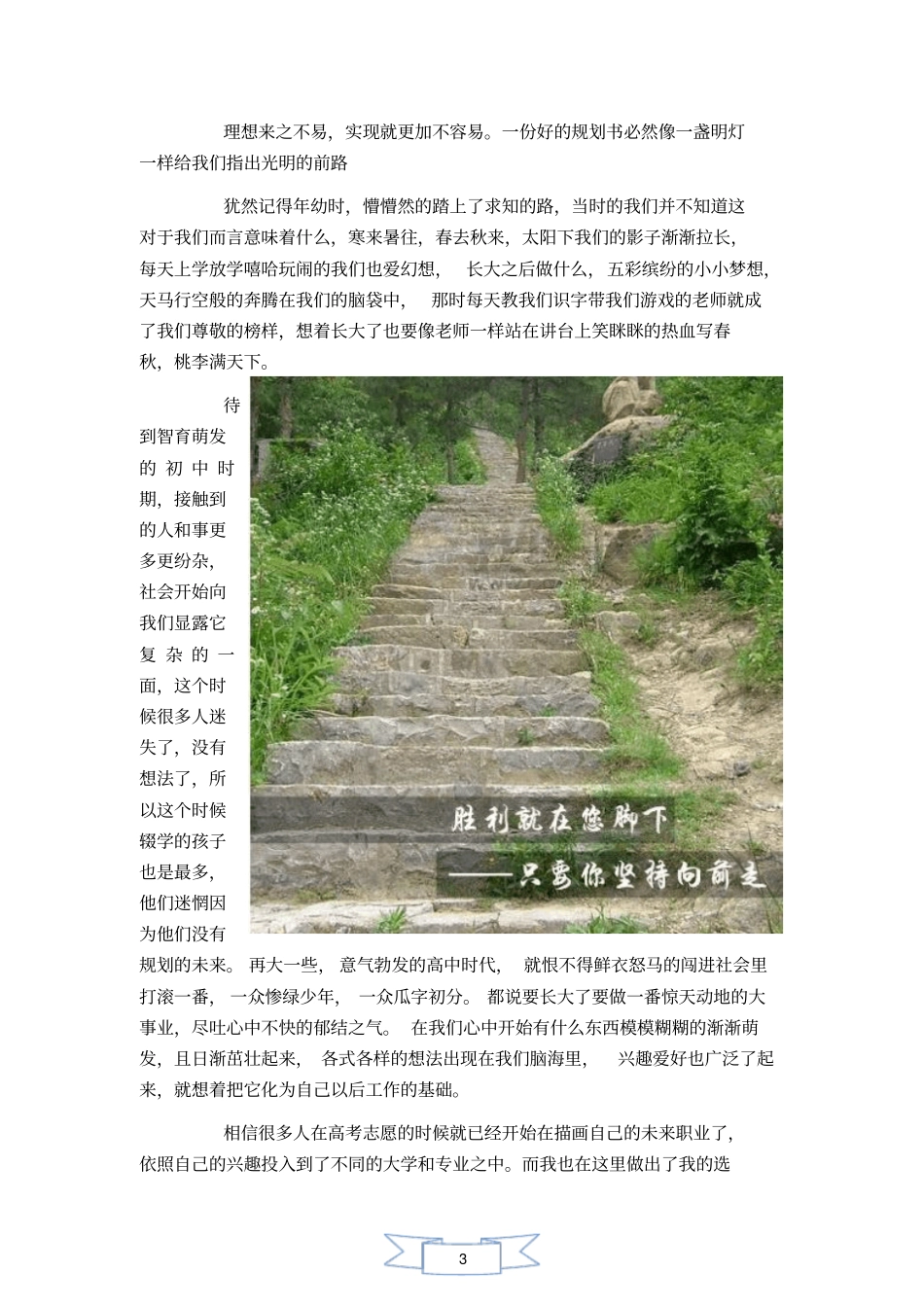园艺专业职业生涯规划书_第3页
