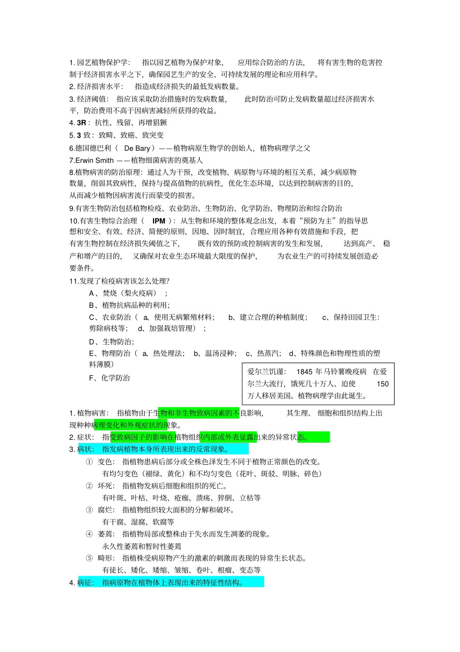 园艺植物保护学复习资料讲解_第1页