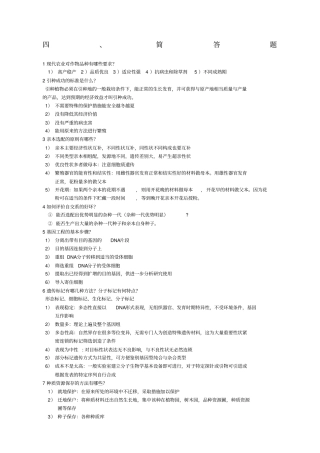 园艺植物育种学总论简答题及答案