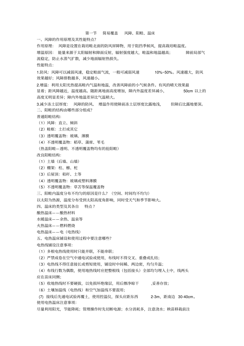 园艺设施-园艺设施学_第2页