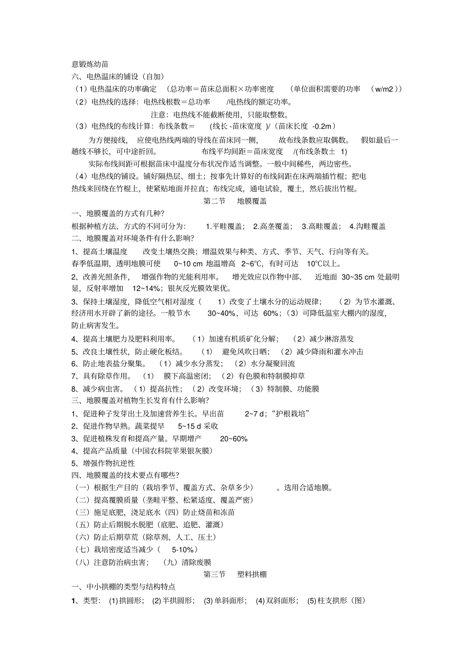 园艺设施-园艺设施学_第3页