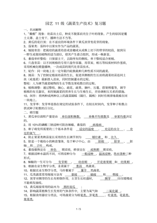 园艺级复习题