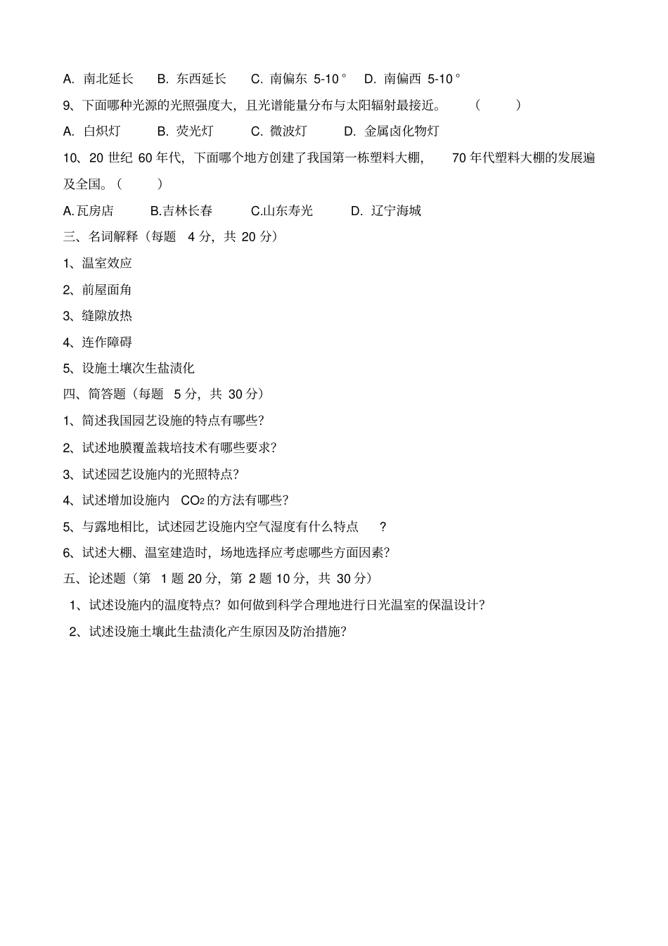 园艺设施学复习题_第2页