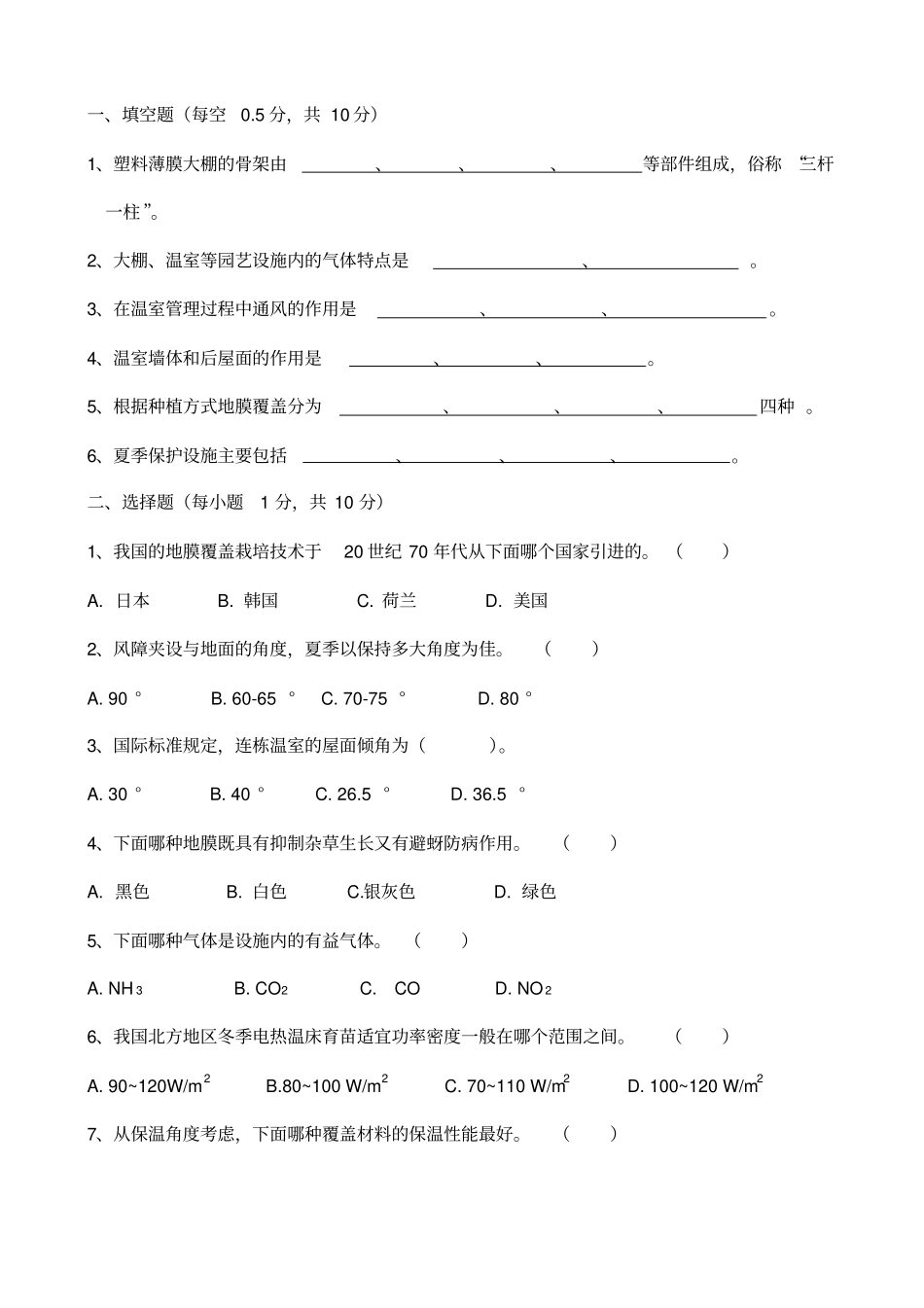 园艺设施学复习题_第3页