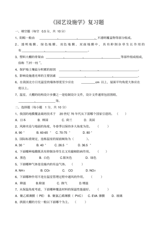 园艺设施学复习题
