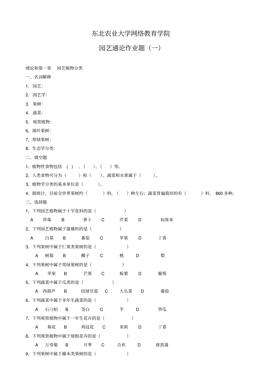 园艺通论试题及答案_第1页