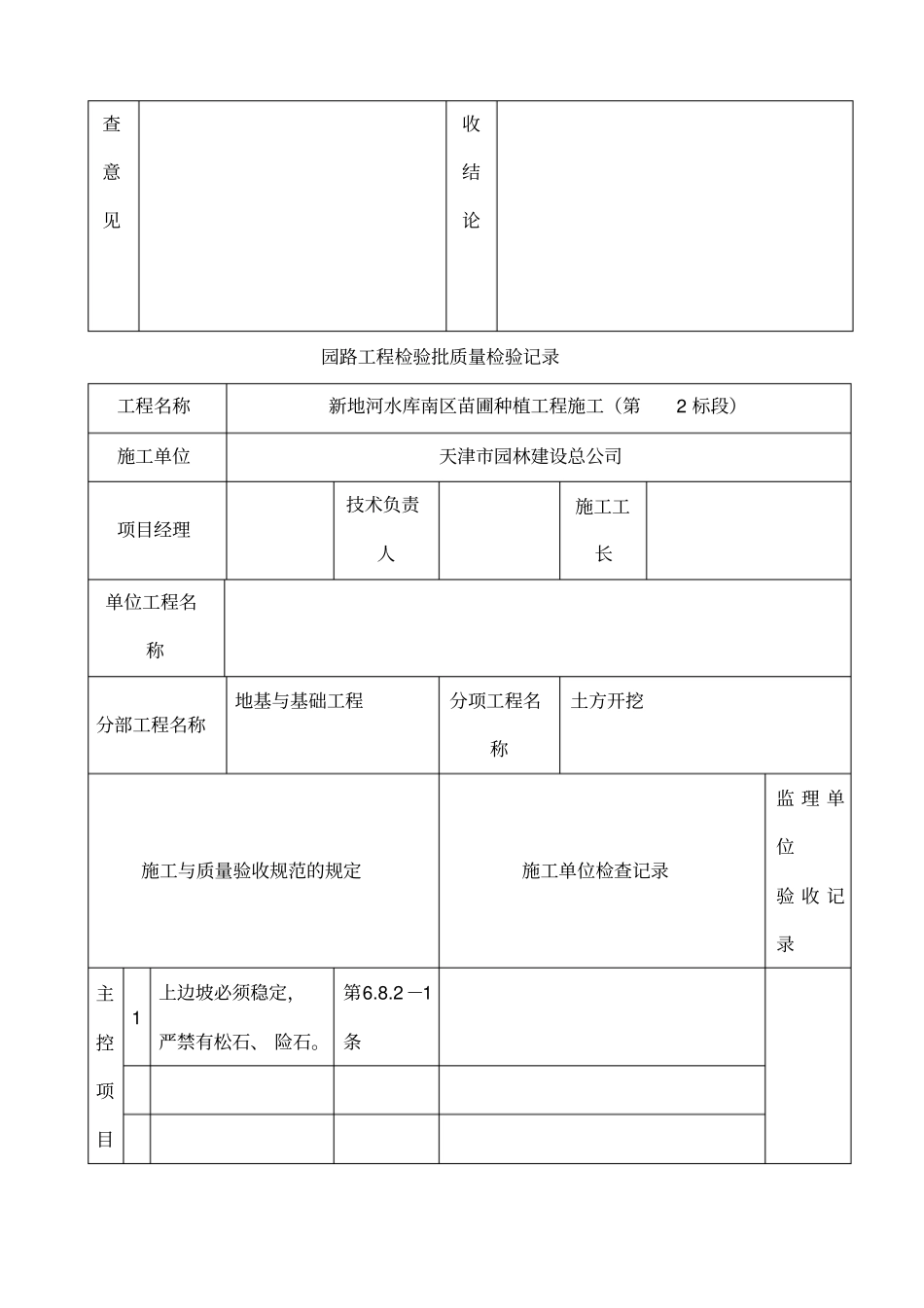 园路检验批表格_第3页