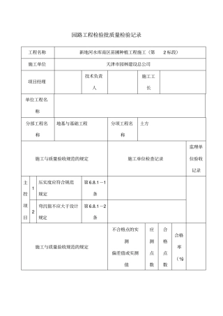 园路检验批表格