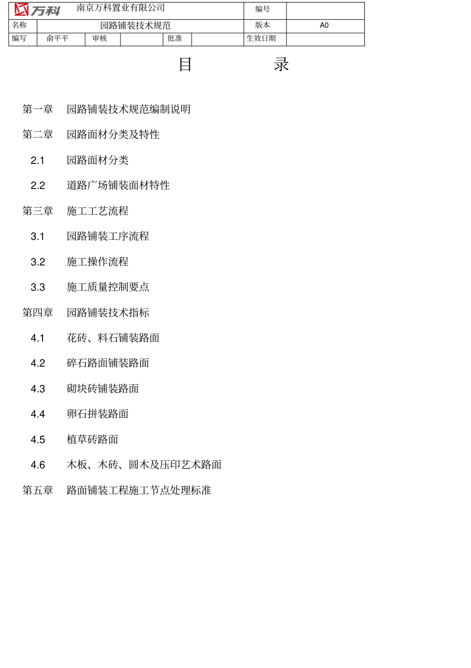 园路铺装技术规范资料_第1页