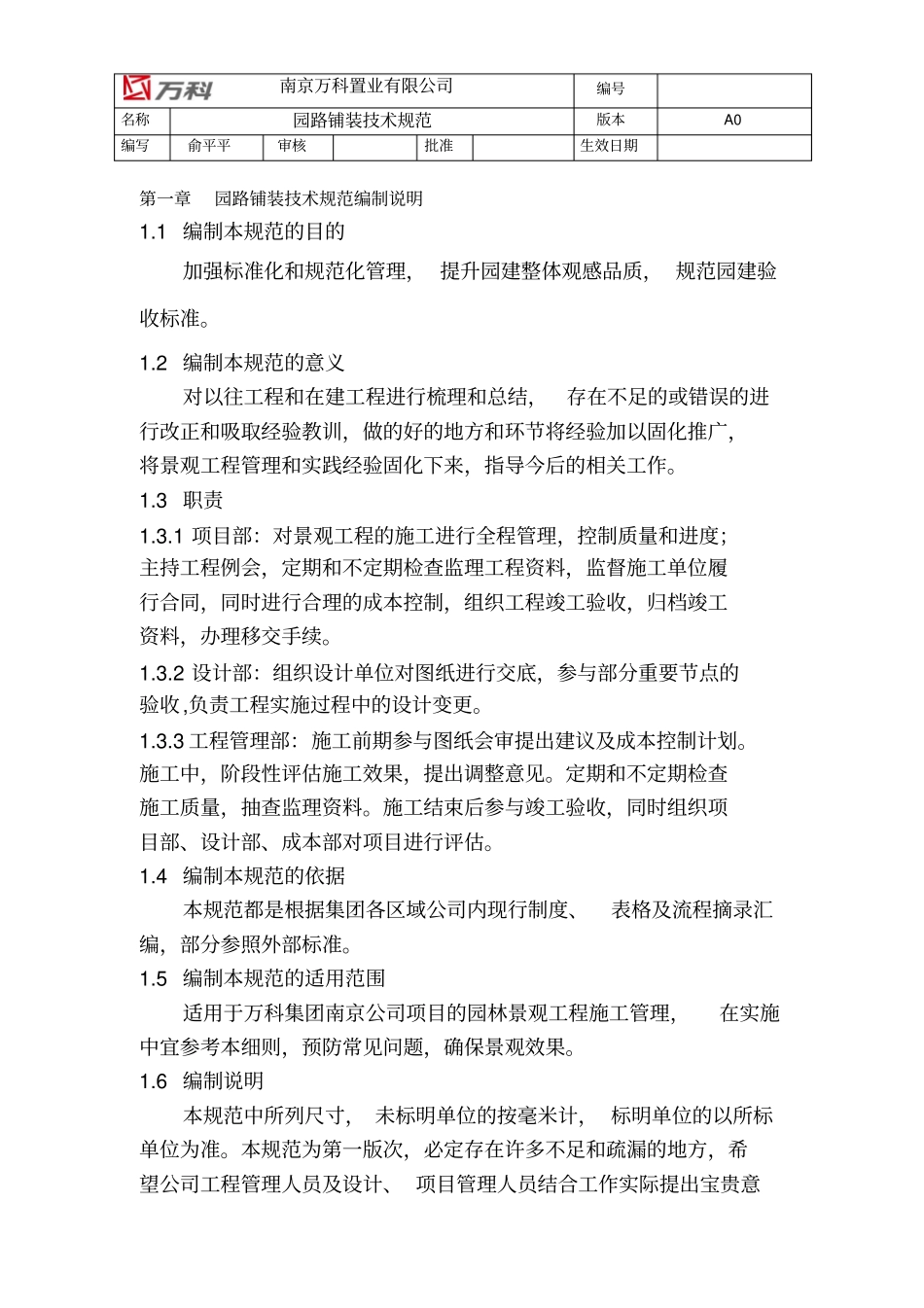 园路铺装技术规范资料_第2页