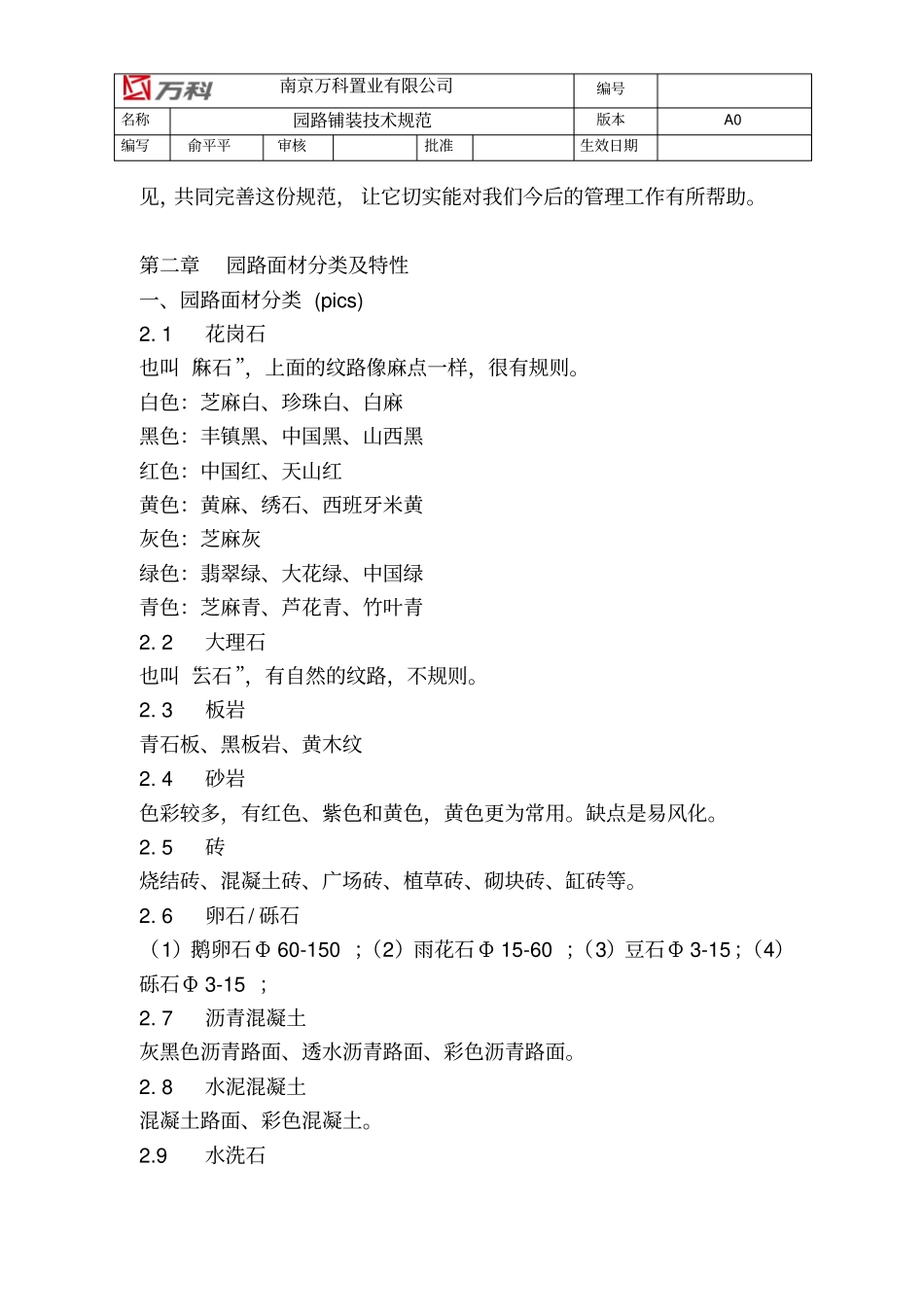 园路铺装技术规范资料_第3页