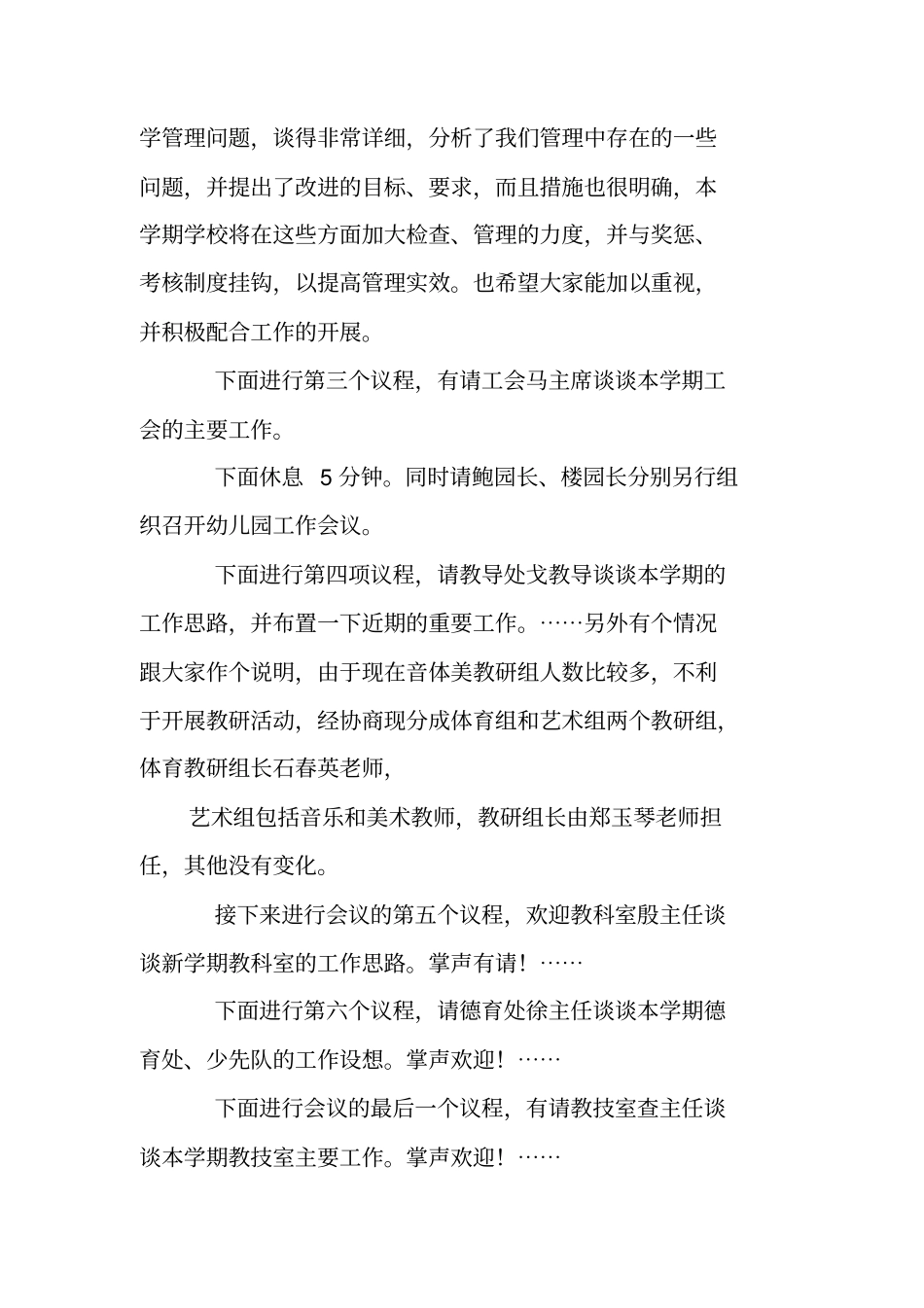 园长教师例会主持词_第2页