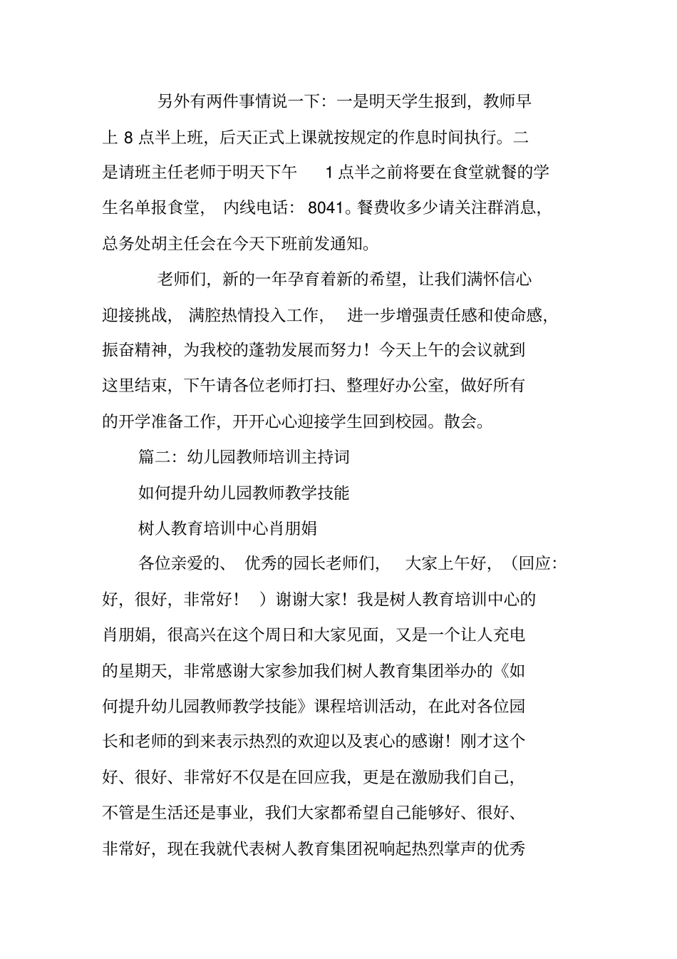 园长教师例会主持词_第3页