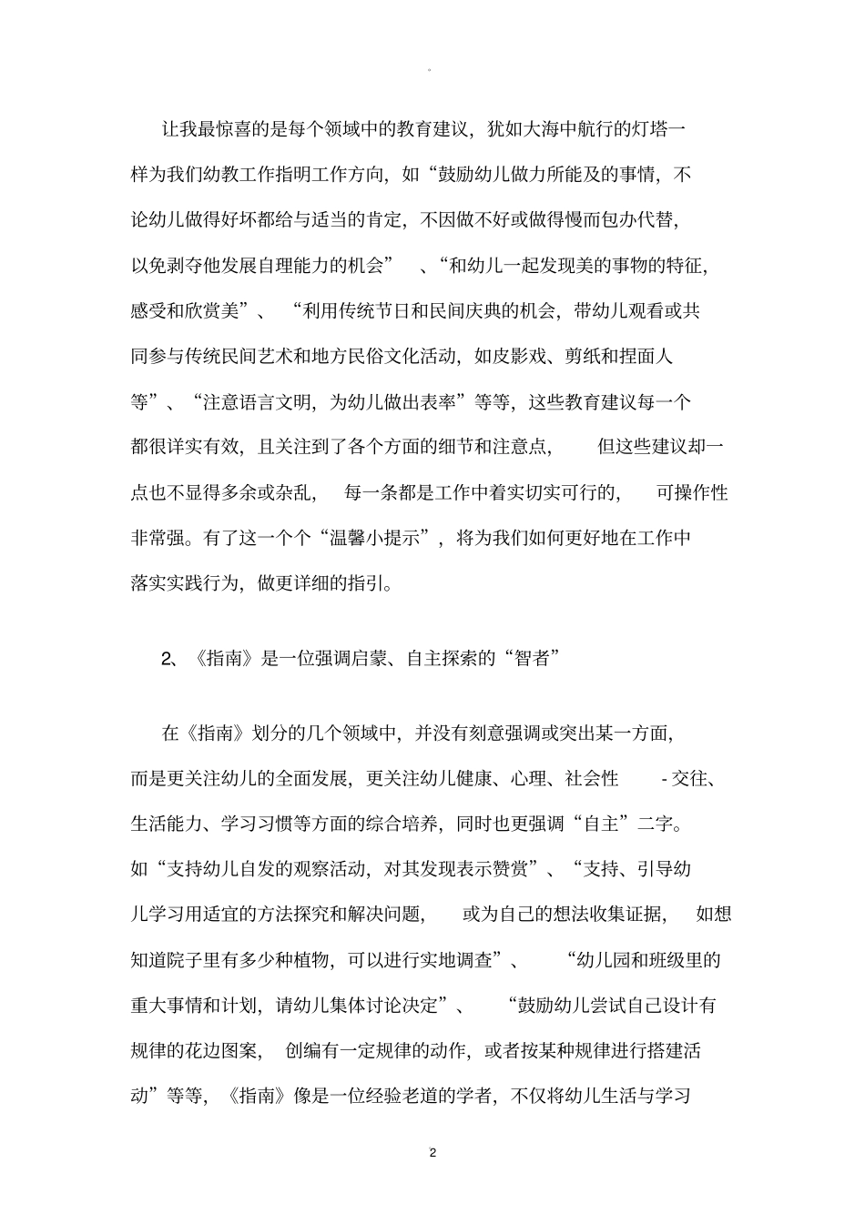 园长培训总结_第2页