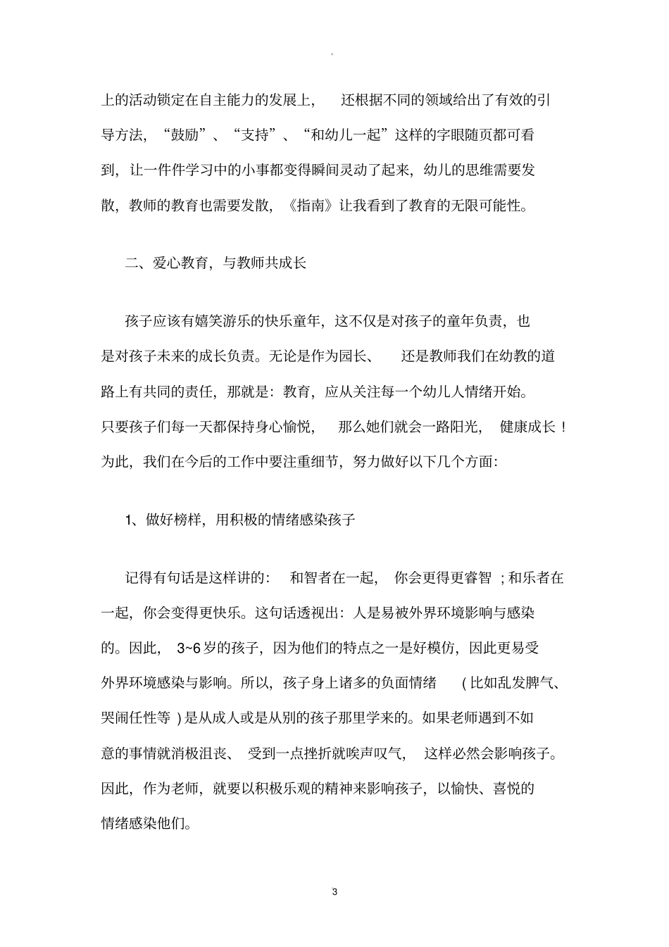 园长培训总结_第3页